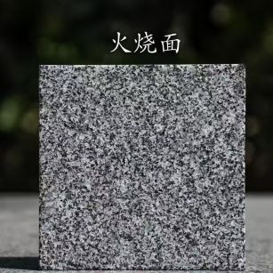 山东 芝麻黑火烧面