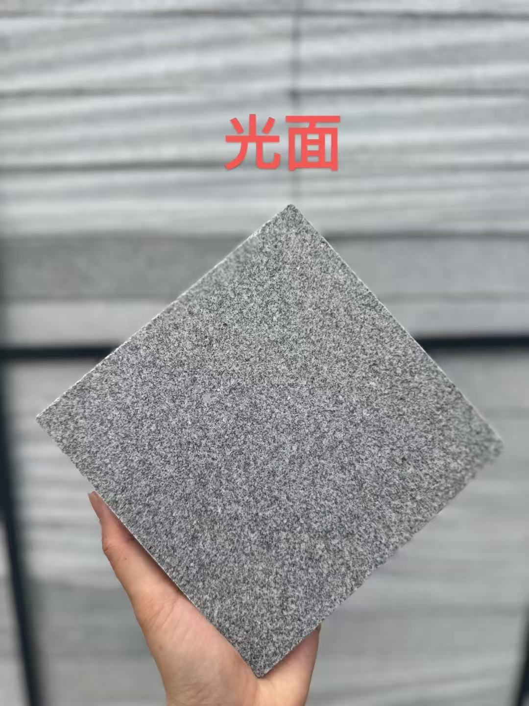 山东 芝麻灰光面