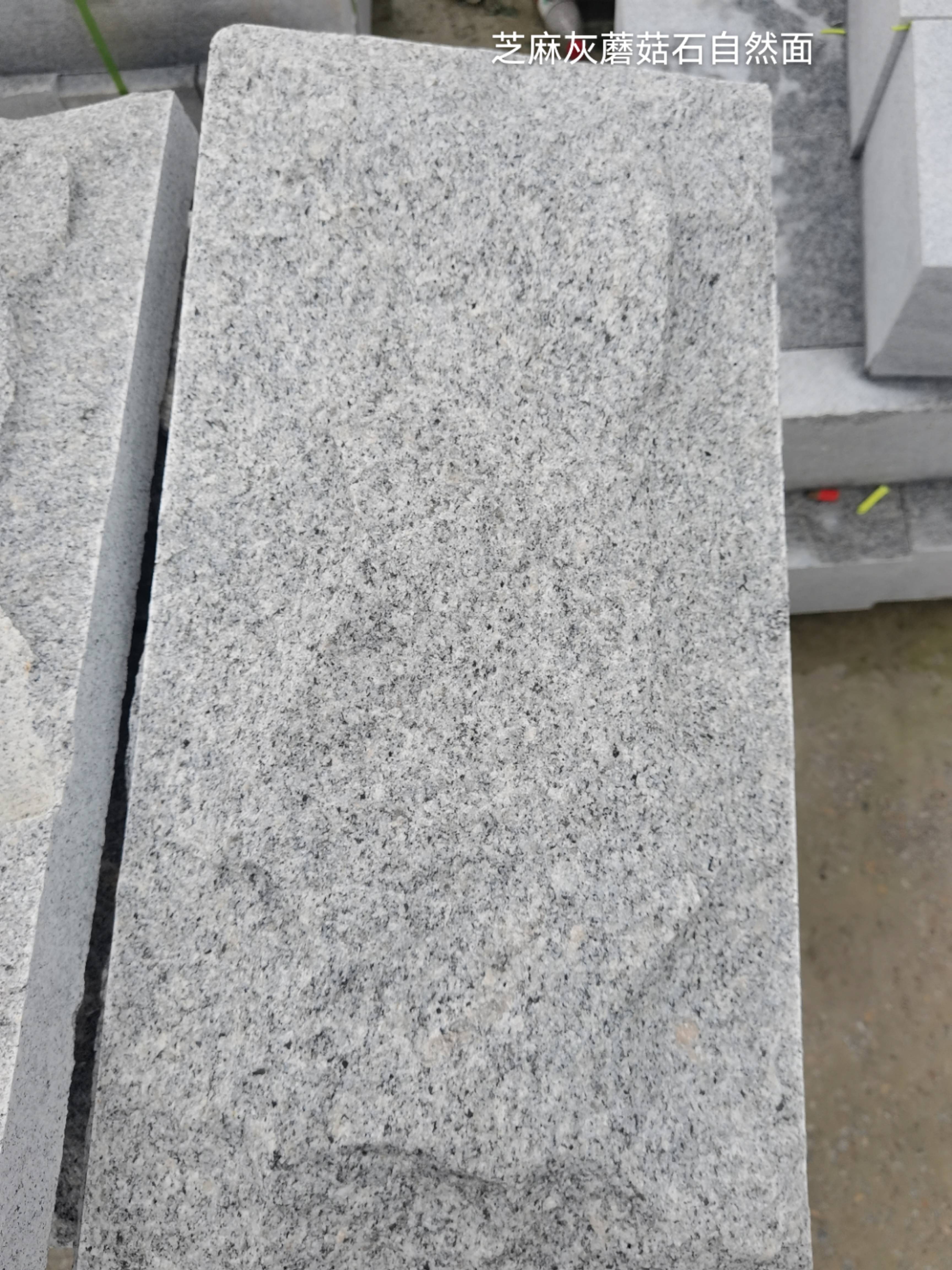 山东芝麻灰蘑菇石自然面