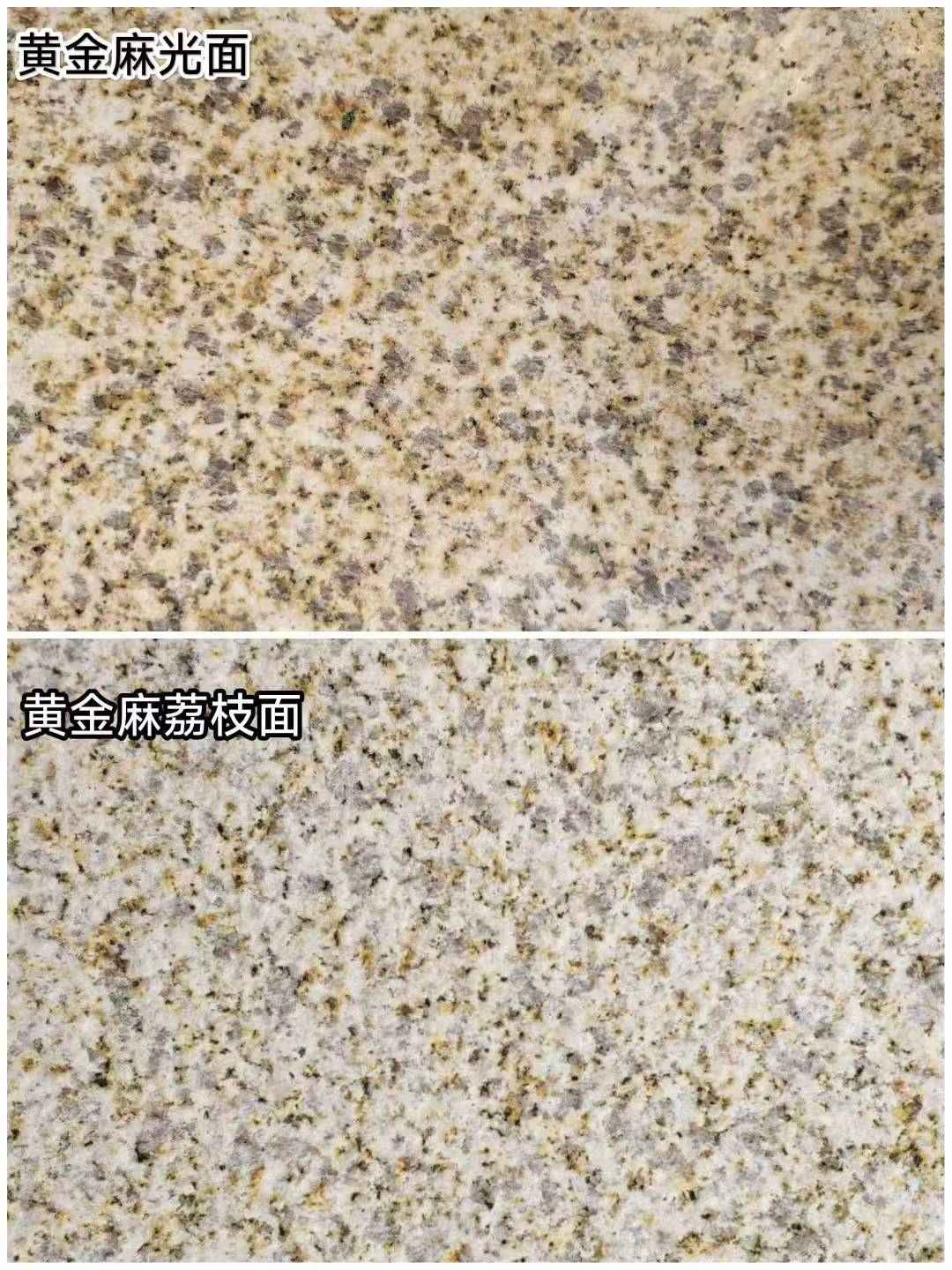 山东 黄金麻光面，荔枝面